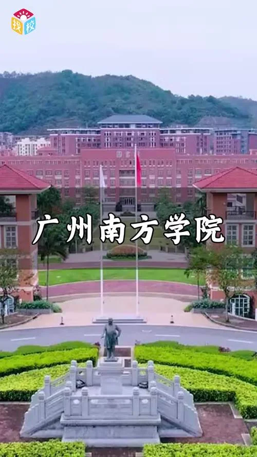 广州南方学院值得上吗_2