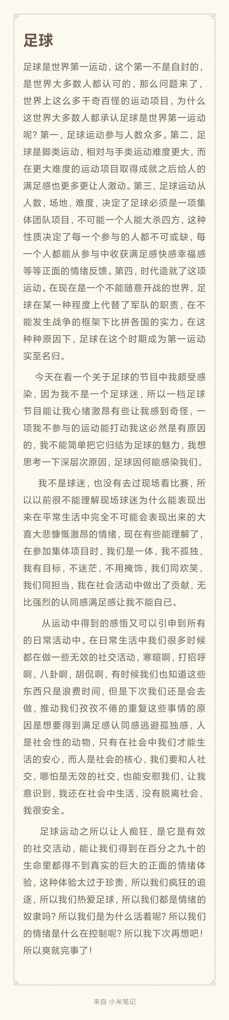 足球谱是谁写的_2
