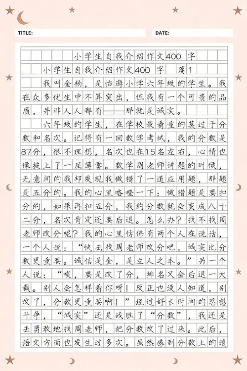 自我介绍作文800字-自我介绍作文 800 字