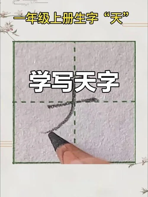 天的儿子叫什么字_1