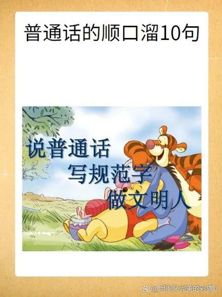 什么是普通话句子_1