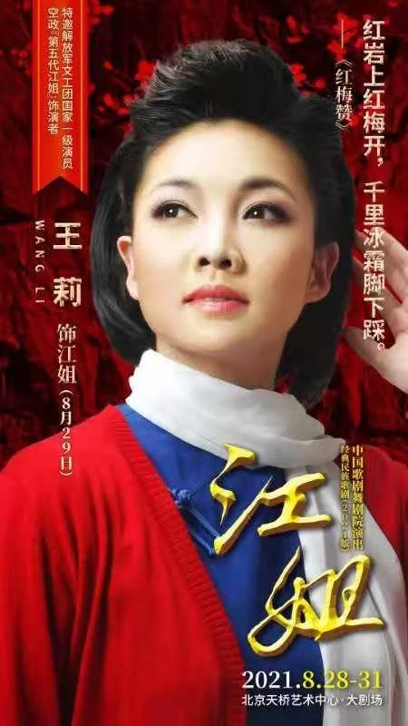 江姐的作者是谁_2