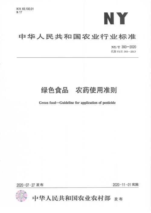 无公害农产品认证的产品目录-无公害认证产品清单