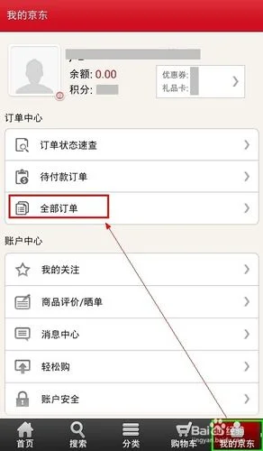 京东等级在哪查_2