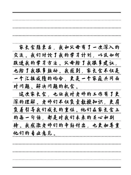 参加学校家长心得体会_1