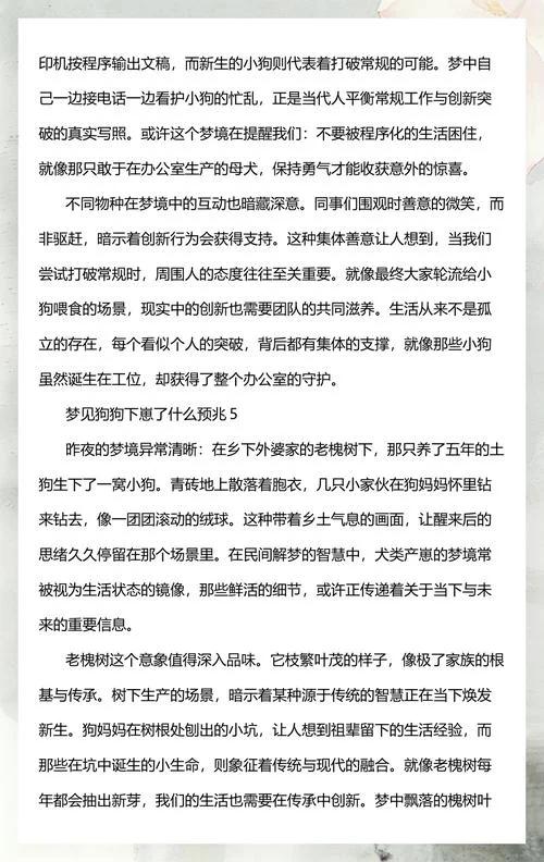 梦见追狗是什么预兆_1