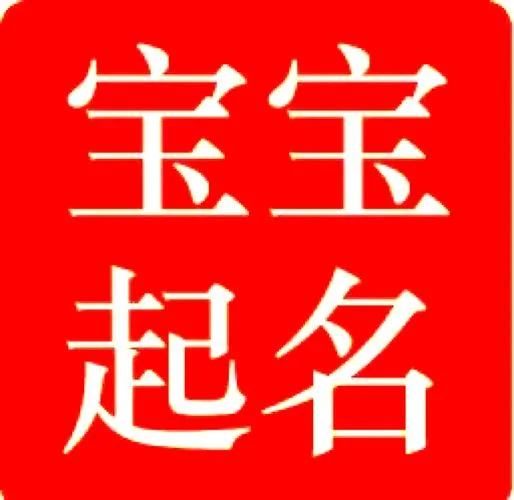 4月虎宝宝起名_1