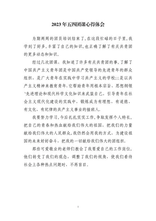 团建感悟作文_1