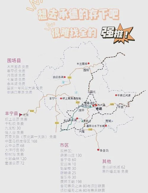 承德旅游攻略自助游-承德自助游攻略
