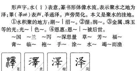 宝宝起名大全带有泽字_2