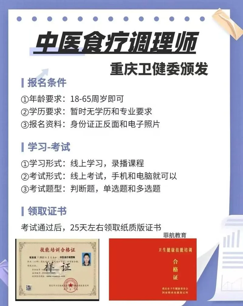 食疗调理师证报考条件_2