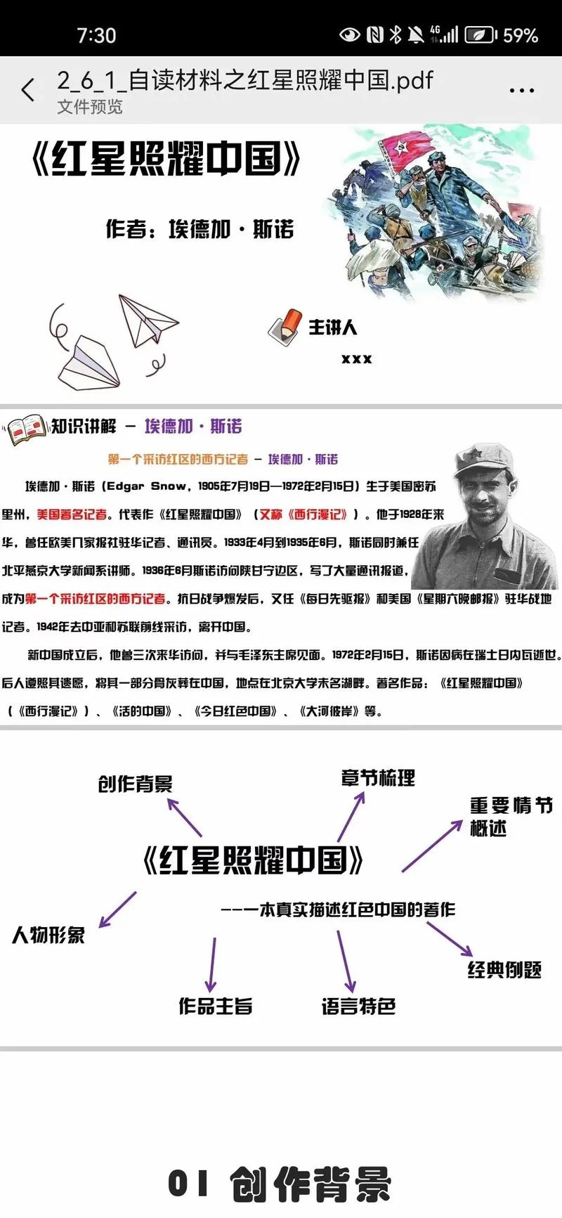 《基地》的作者简介_1