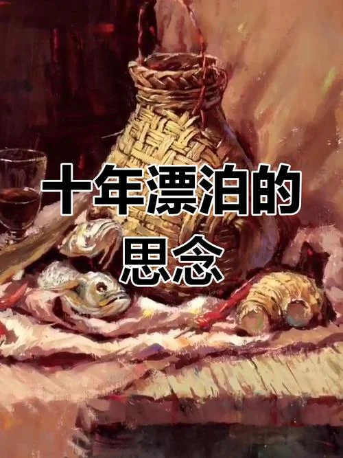 广东漂泊十年的感悟_1