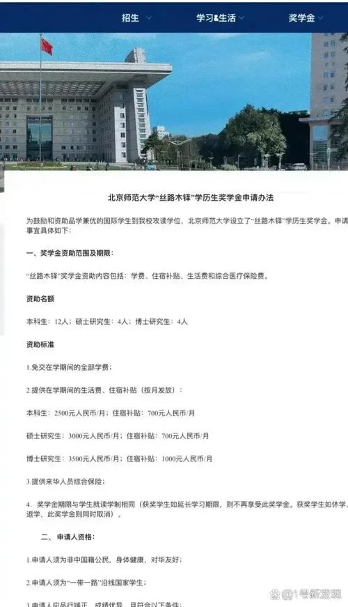 北京师范留学_2