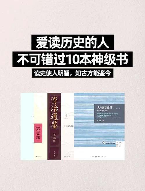 世界历史读本推荐-历史读本推荐