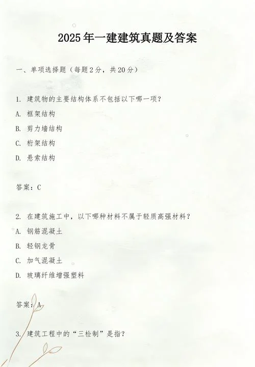 2018年一建市政真题及解析_1