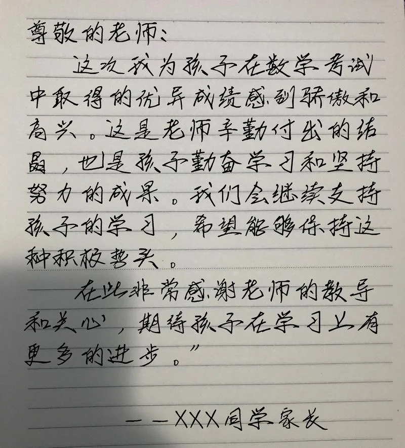 孩子考试成绩好怎么感谢老师_1
