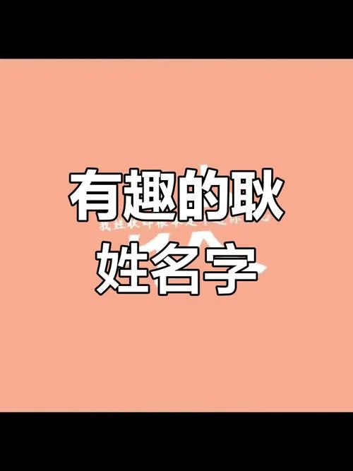 耿字女孩起名_1