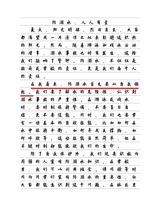 防溺水感悟和收获_2