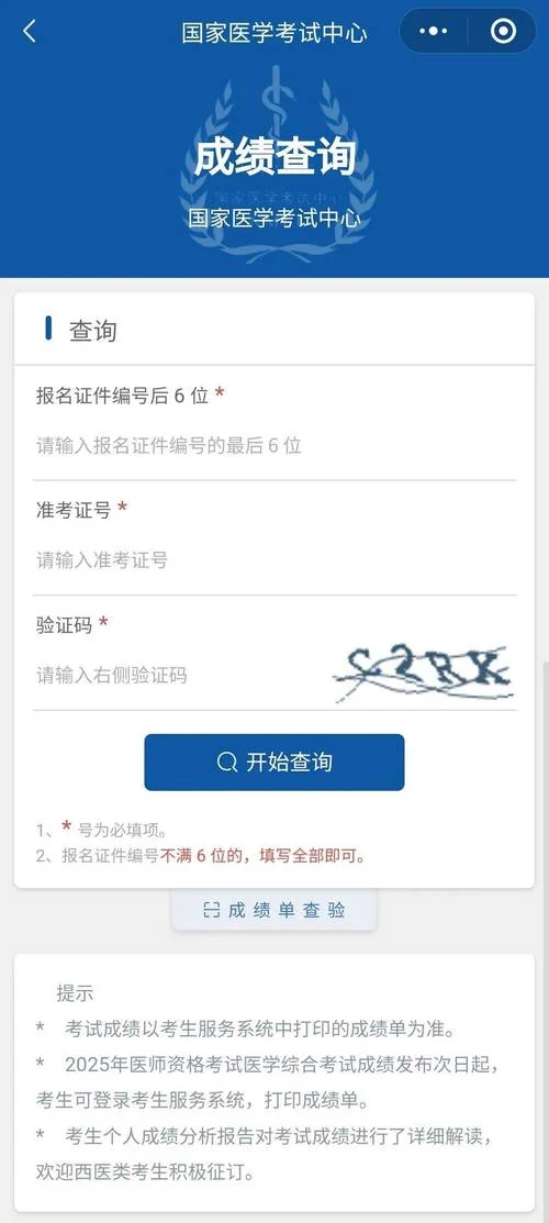 2019中西医执业医师成绩查询-2019 中西医查分 2019中西医执业医师成绩查询-2019 中西医查分