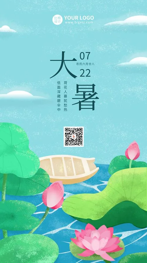 大暑节气海报文案_2