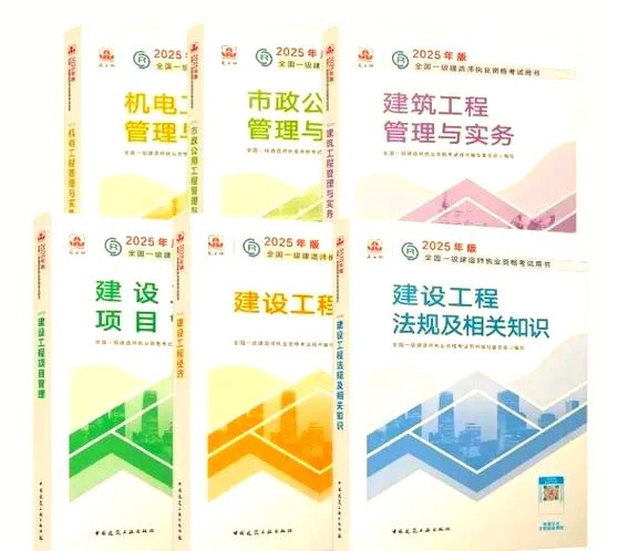 一级建造师教材最新版_1