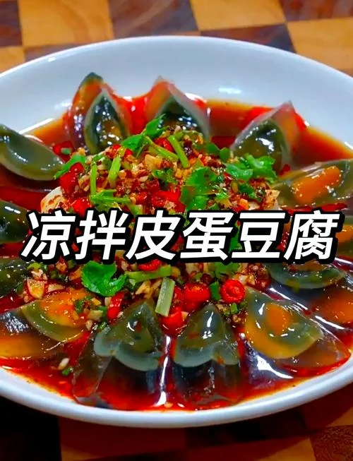 皮蛋可以怎么做好吃-皮蛋如何做好吃