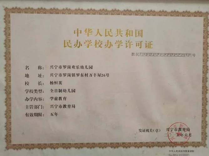 幼儿园许可证在哪里查_1