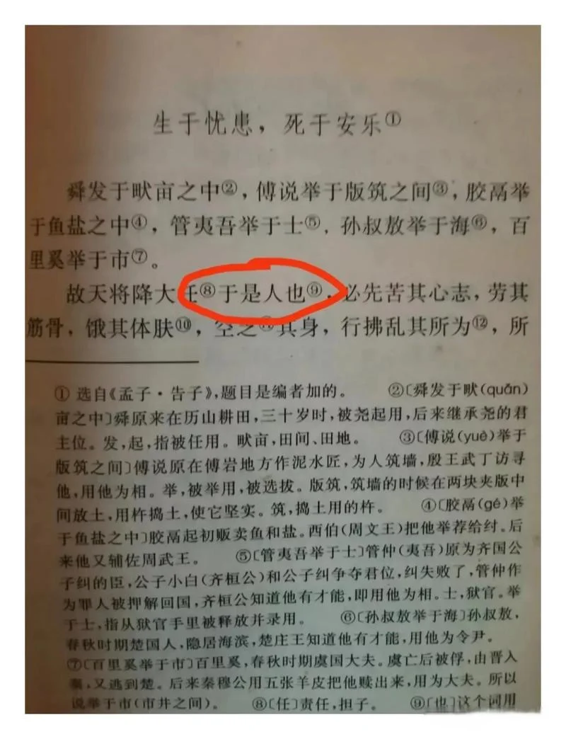 天降大任于斯人原文出处_2