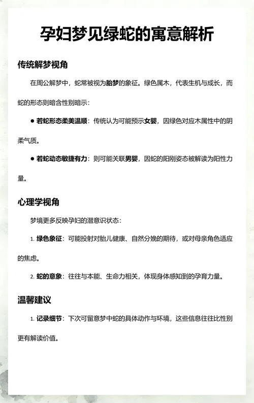 女人梦见巨大绿蛇_2