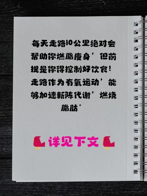一天走10公里能瘦多少_2