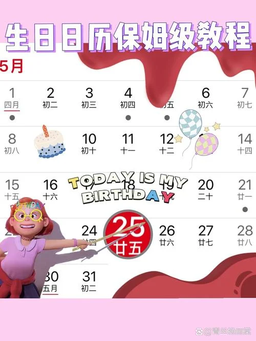 如何查生日_1
