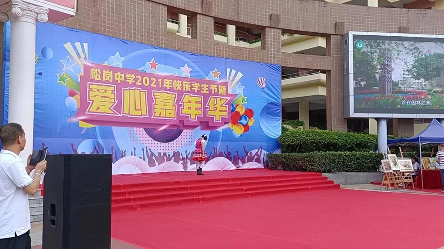 松岗中学艺术节2021_1