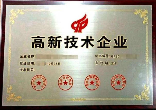 申请高新企业认证价格_1