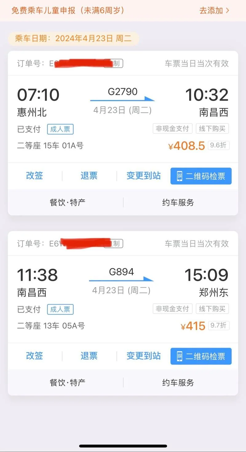 火车订单号在哪查_1