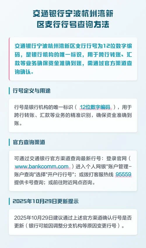 银行的行号在哪里可以查-银行行号查询方法