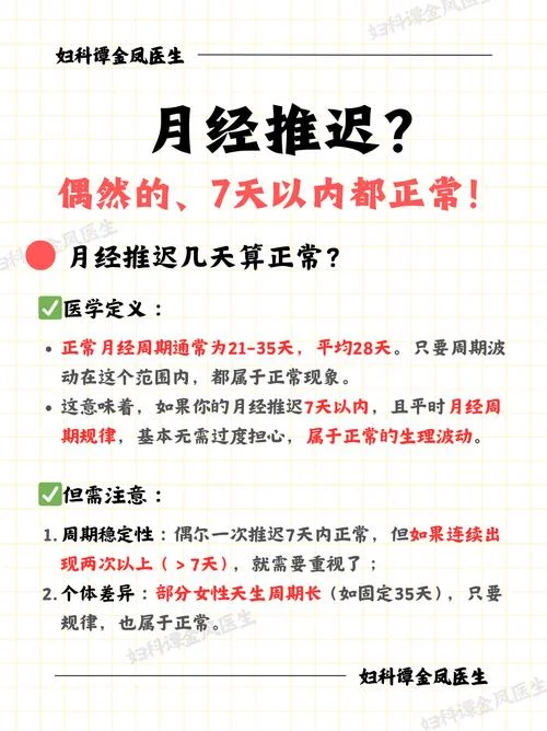 例假推迟10几天是为什么_1