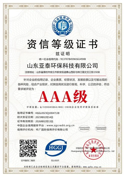 aaa企业信用等级证书查询-aaa 企业信用查询