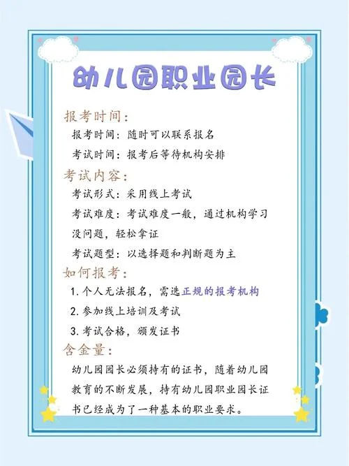 职业园长证书编号查询_1