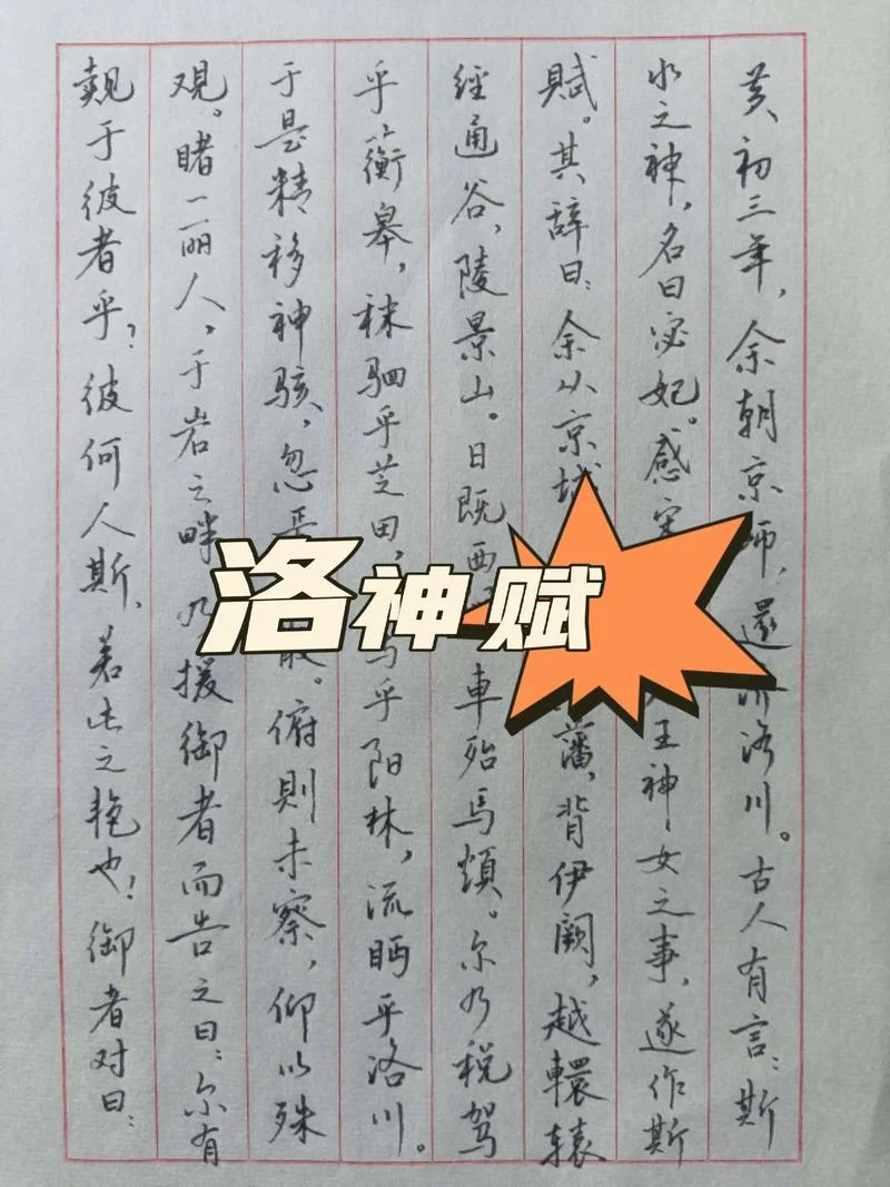 神女赋是谁写的_1