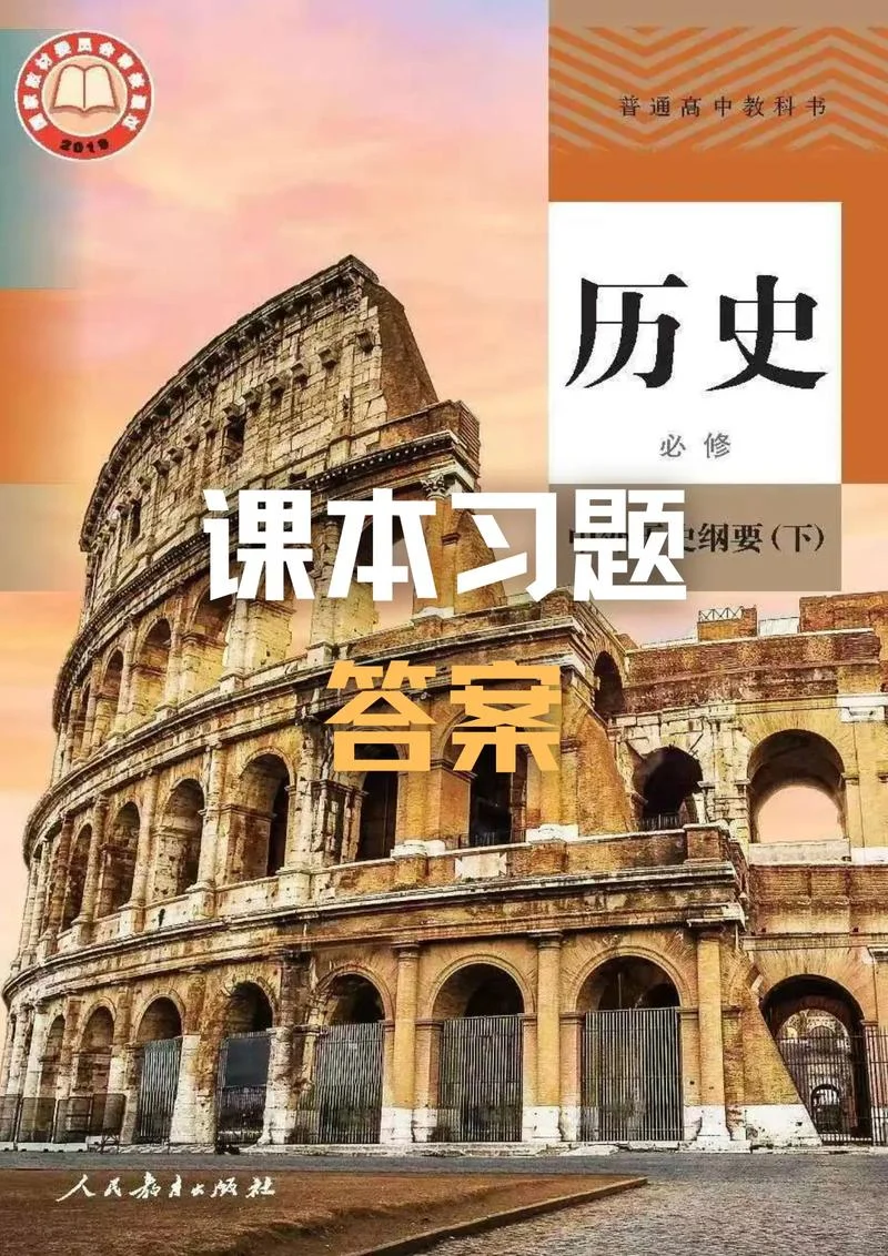 高中历史必修二课本_1
