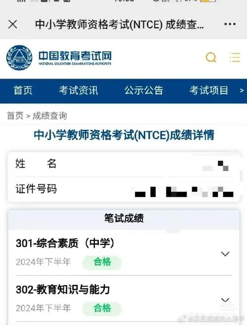 荥阳招教考试成绩-