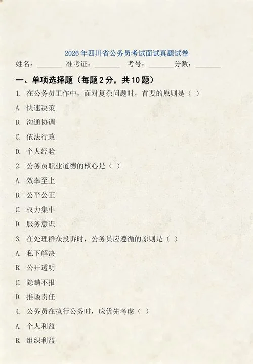 公务员职业道德考试答案_2
