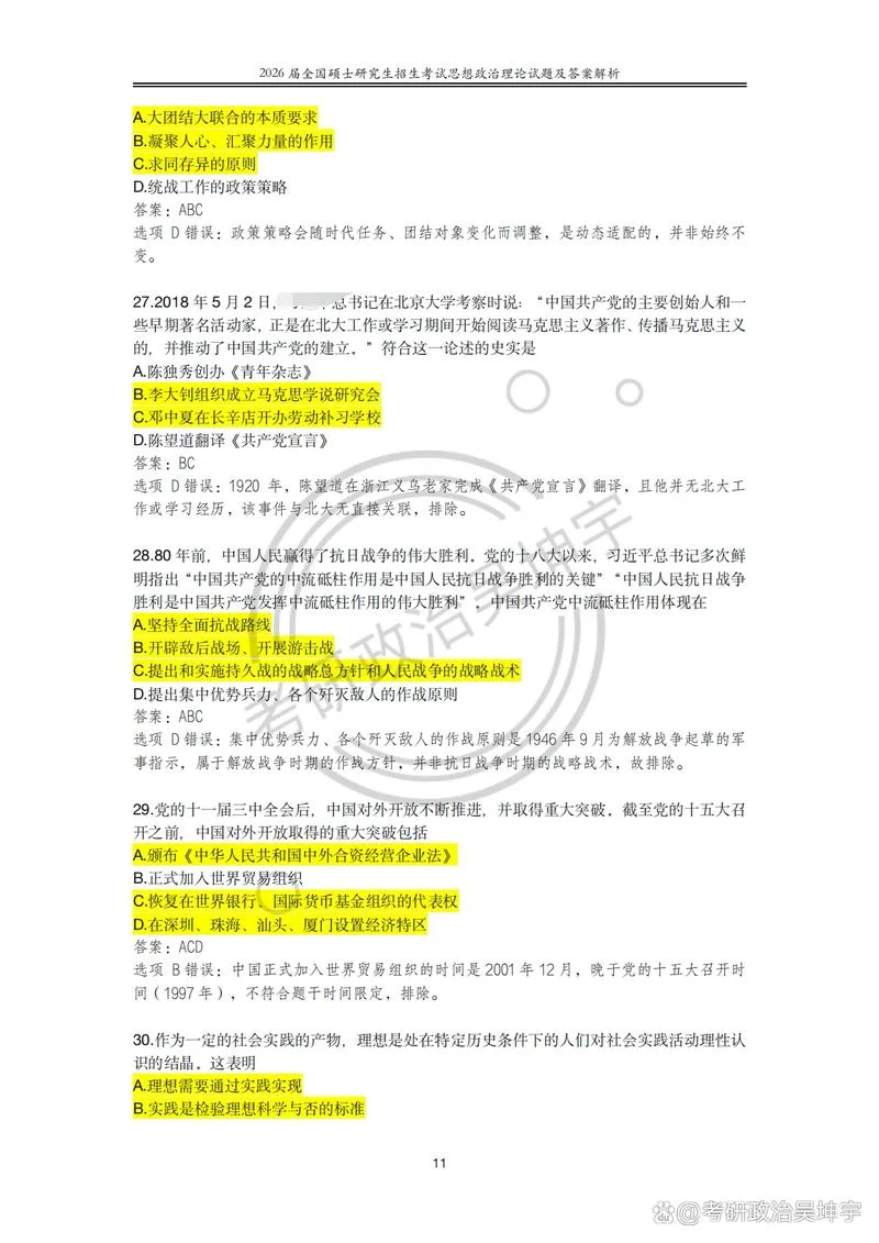 考研真题的答案_1