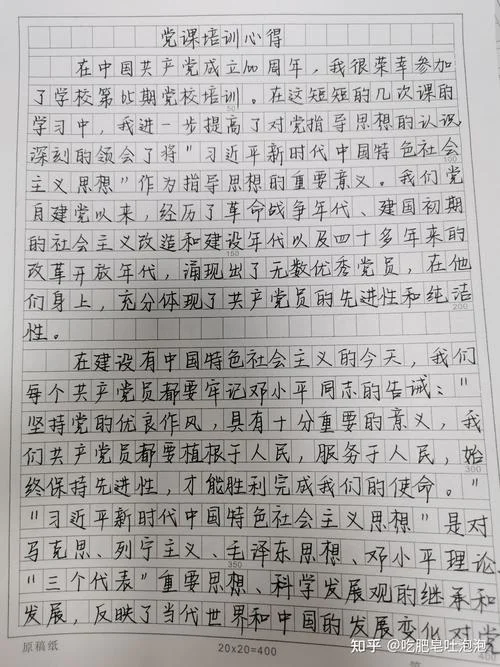 党课心得感悟标题_2