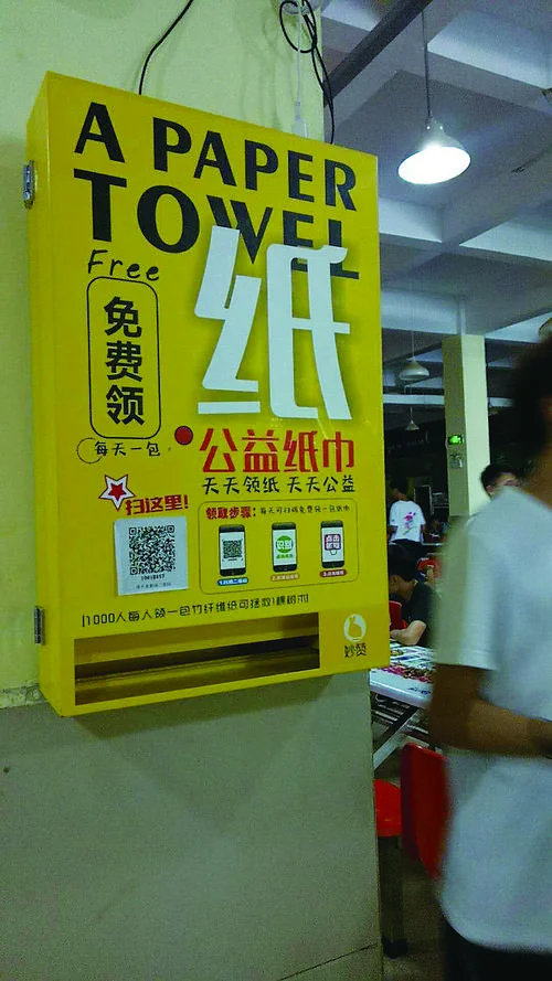 共享纸巾机十大品牌_1