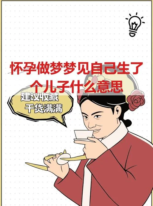 男的梦到自己怀孕_2