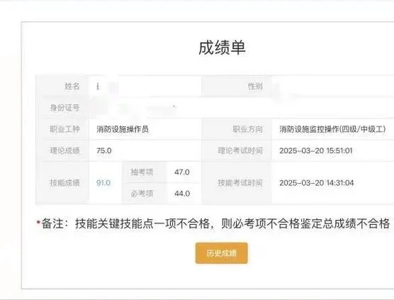 消防工程师成绩查询_2