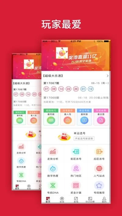 手机什么软件买彩票好_2