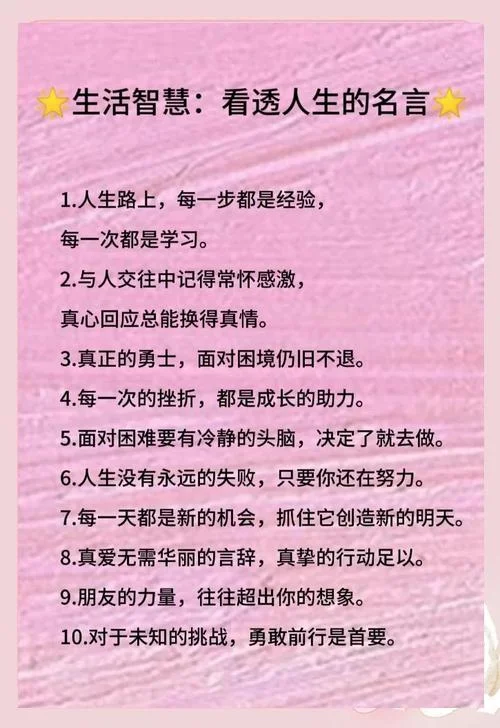 世界名人名言金典:生活感悟_1